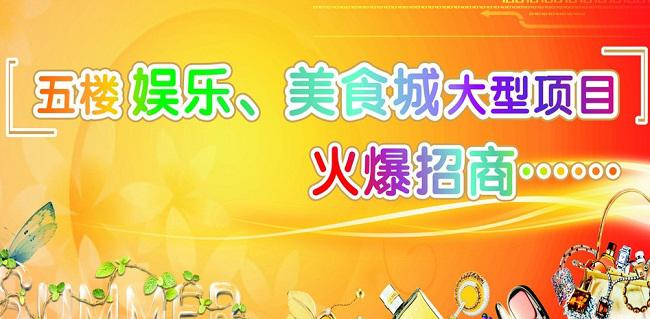 美食城開(kāi)業(yè)慶典策劃構(gòu)思