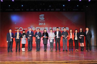藍色光標獲2013中國好雇主稱號