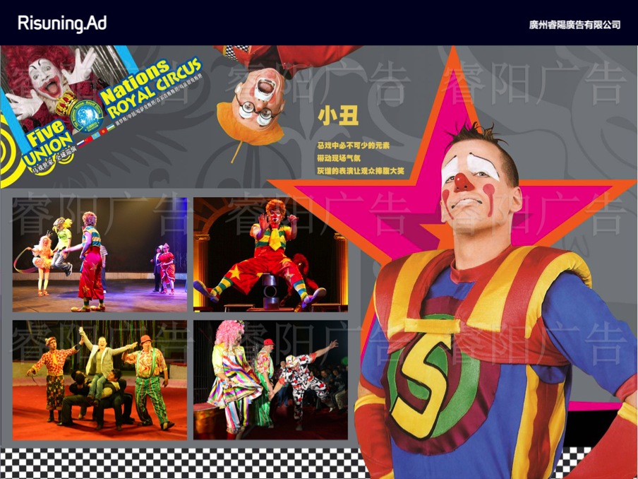 皇家大馬戲團(tuán)來(lái)啦！