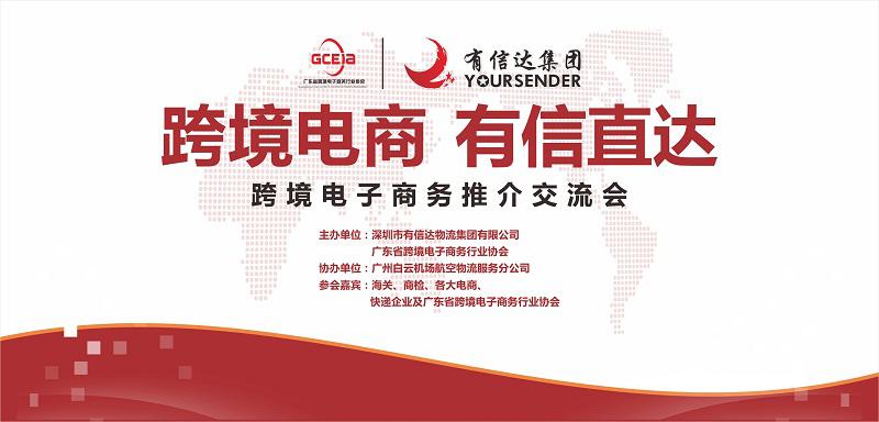 有信達物流集團跨境電子商務(wù)推介