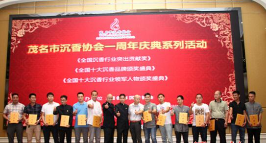 茂名沉香協(xié)會(huì)一周年慶典策劃