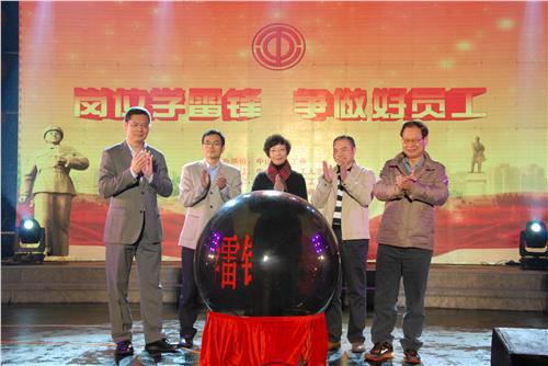 “崗位學(xué)雷鋒 爭(zhēng)做好員工”主題文藝晚會(huì)