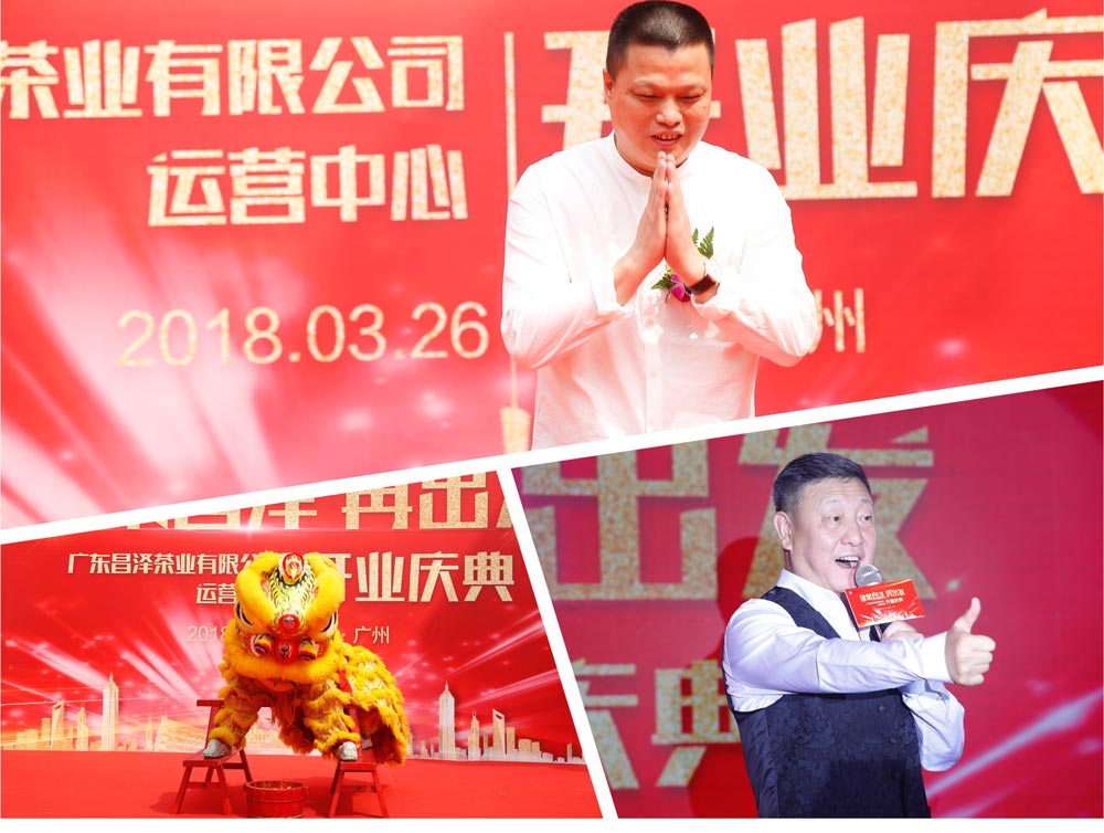 昌澤茶業(yè)開(kāi)業(yè)慶典