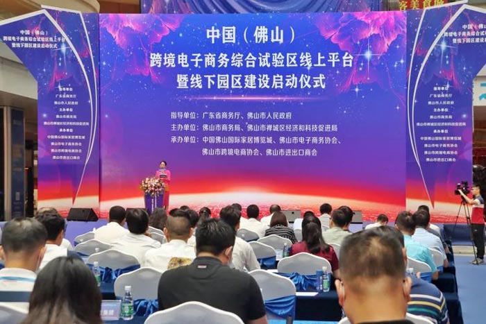 跨境電子商務綜合試驗區(qū)線上平臺暨線下