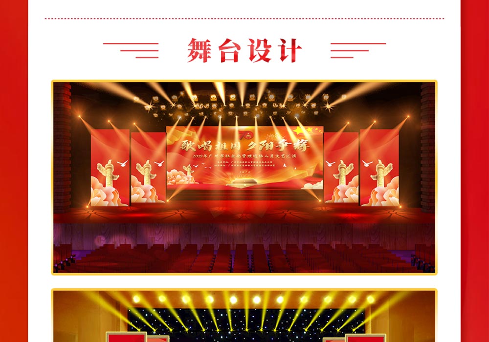 文藝匯演舞臺設(shè)計